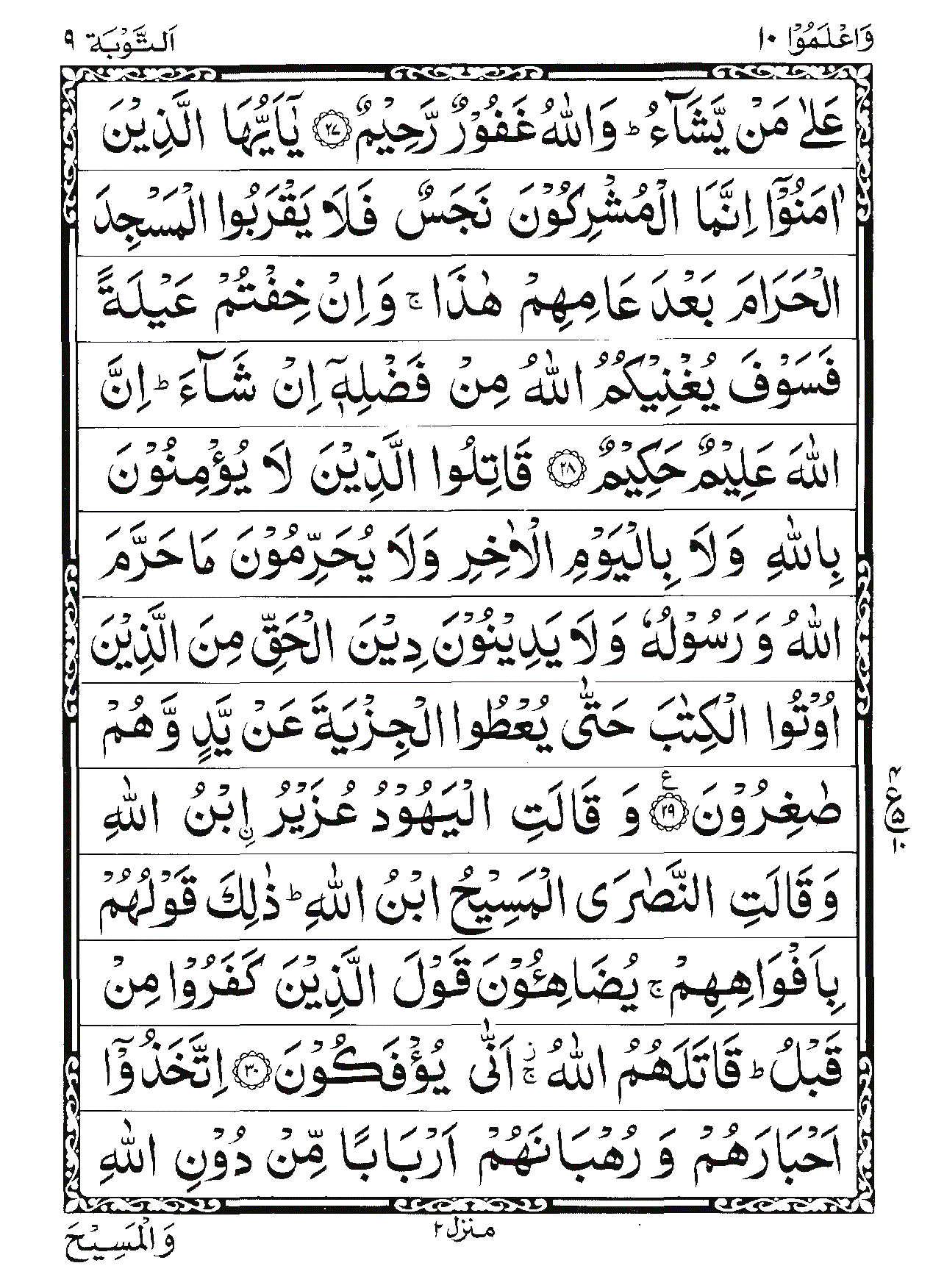 Surah At-Tawbah Page 7